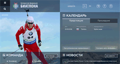 Desktop Screenshot of biathlon.by